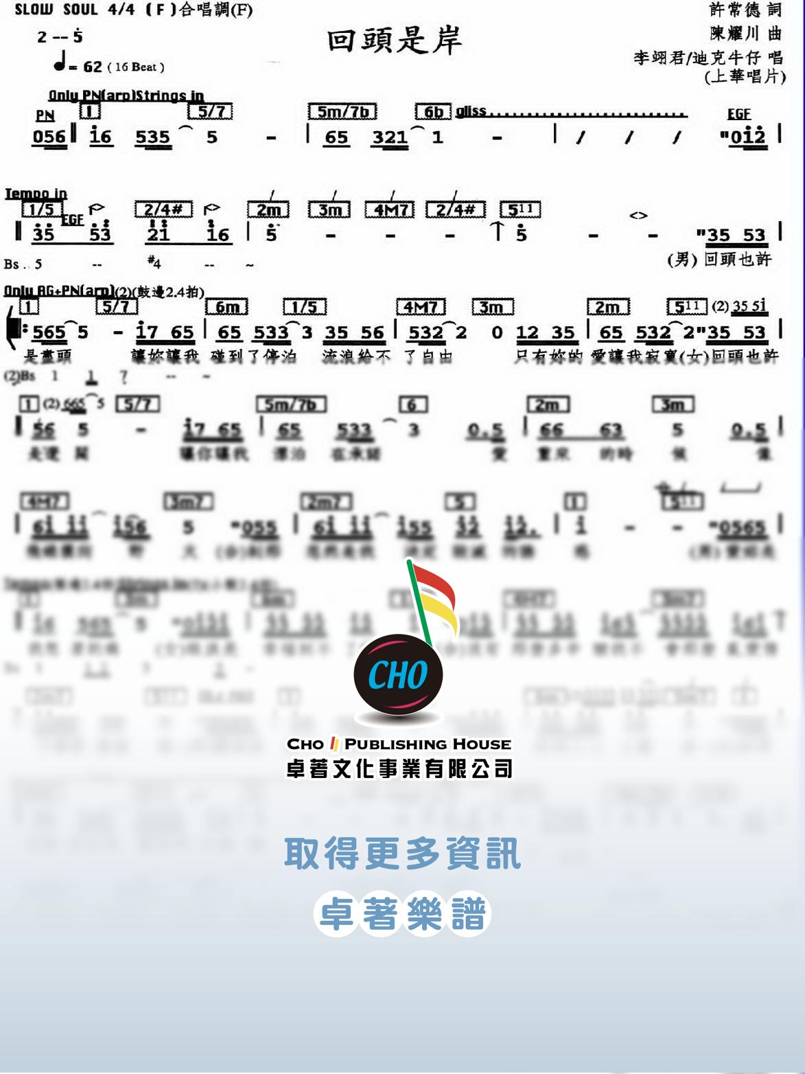 回頭是岸